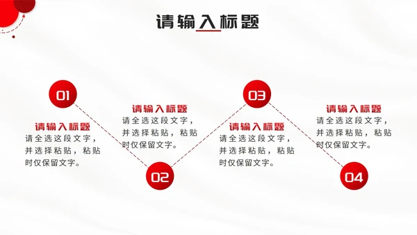 红色简约几何策划方案PPT模板