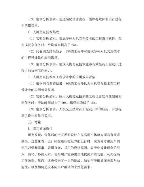 工程设计中的人机交互技术研究与应用