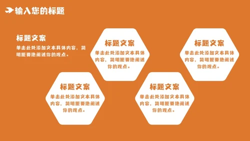 橙色党政风喜迎国庆PPT模板