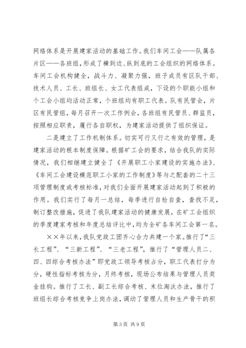 全国模范职工小家经验交流材料 (8).docx