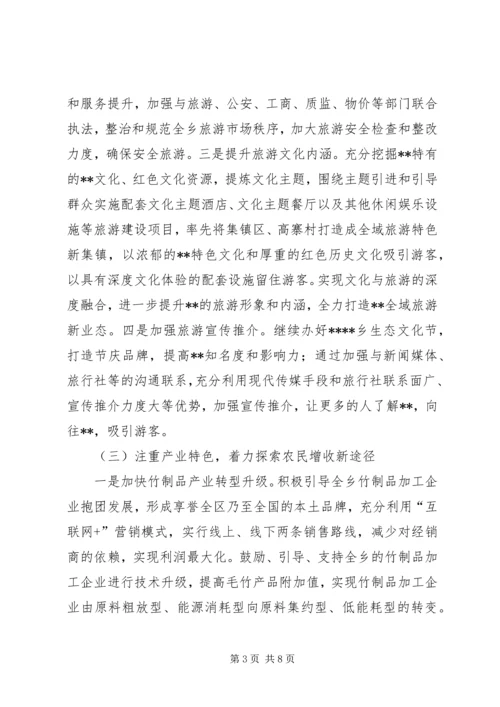 乡镇总体某年工作计划范文.docx