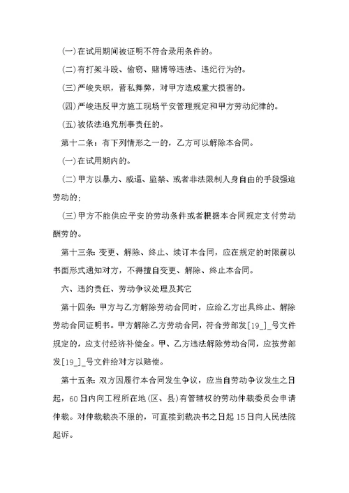 工地劳务合同范本通用版