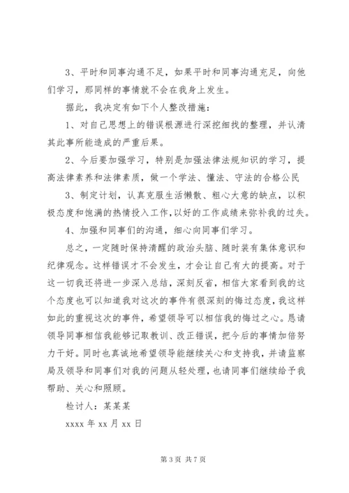 党员写给纪委的违纪检讨书.docx
