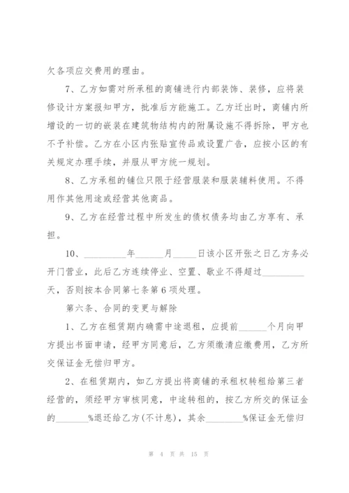 个人店面商铺租赁合同样本.docx