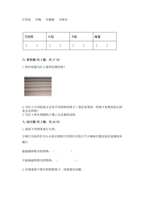 教科版科学二年级上册《期末测试卷》【满分必刷】.docx