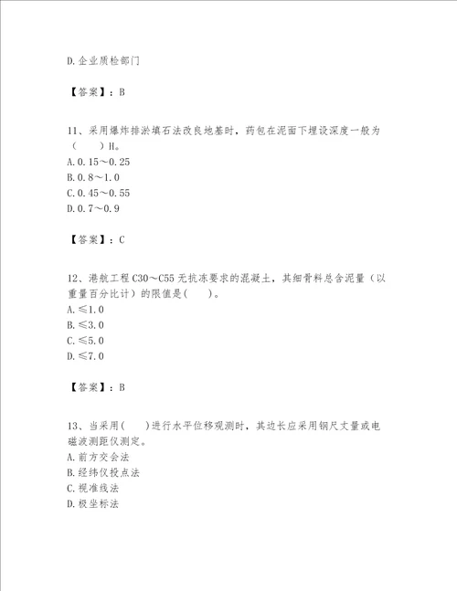 一级建造师之一建港口与航道工程实务题库附参考答案基础题