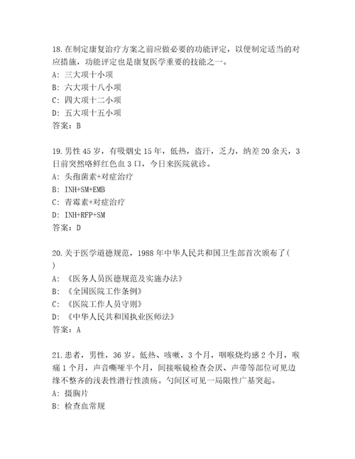 最全主任医师考试精品题库原创题
