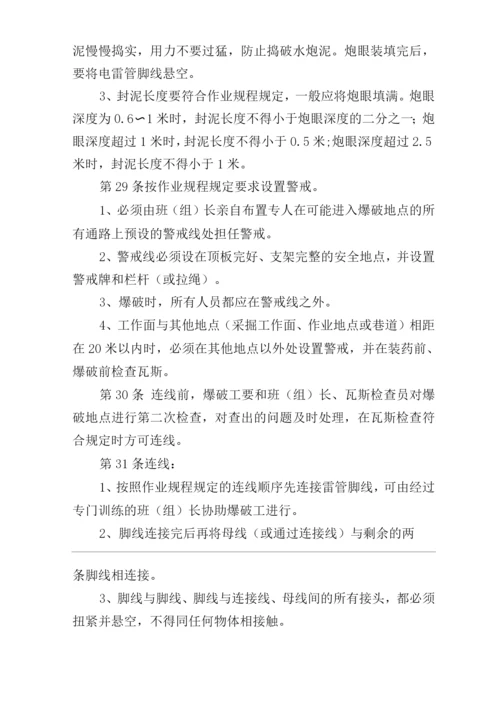 矿山企业公司采矿爆破安全技术操作规程.docx