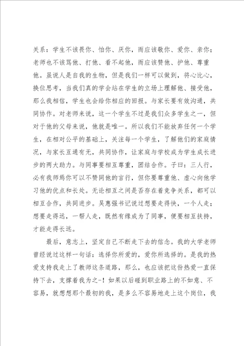 教师培训心得体会范文3篇