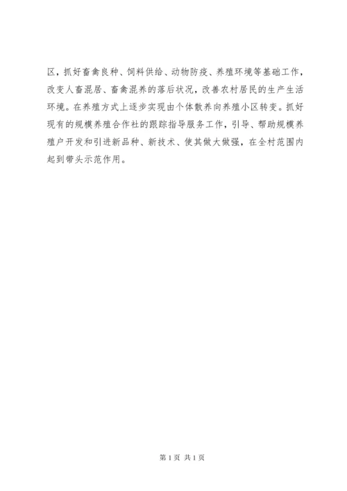 李家垭村农业产业发展规划.docx