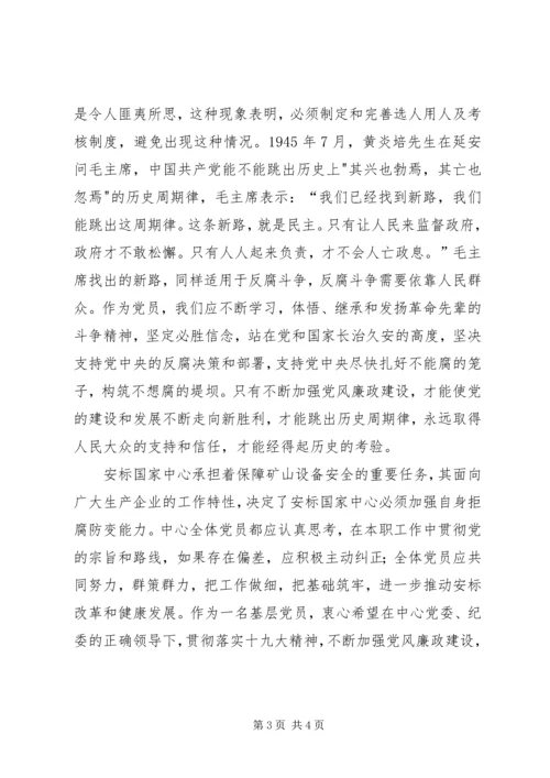 党风廉政心得：党风廉政建设永远在路上.docx