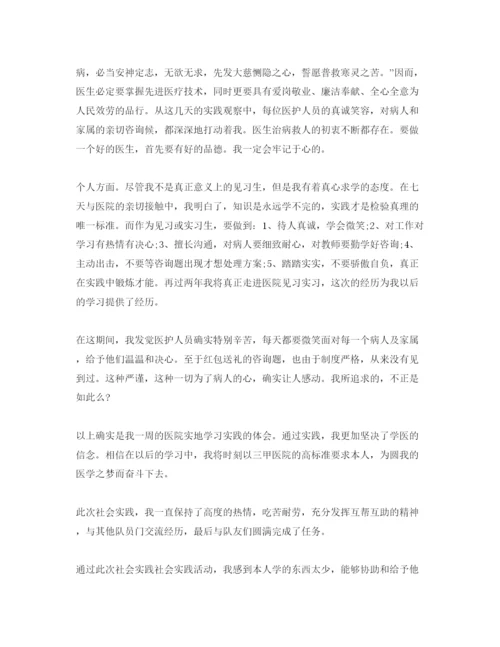 精编大学生医院见习参考心得体会参考范文5篇.docx