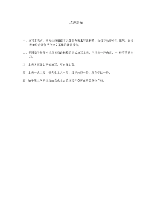 电子政务开题报告