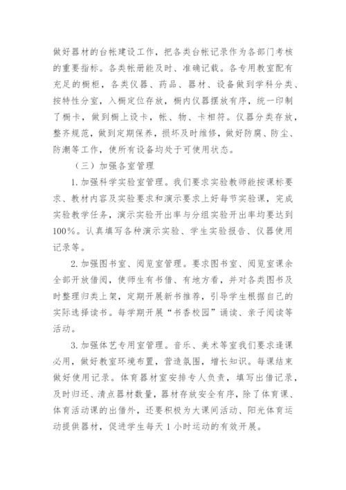 教育技术装备自查报告.docx