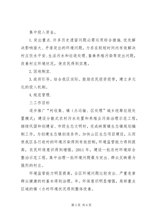 落实推进农村环境整治汇报.docx