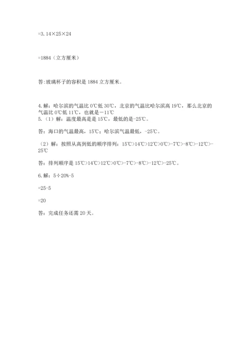 人教版六年级下册数学期末测试卷精品【历年真题】.docx