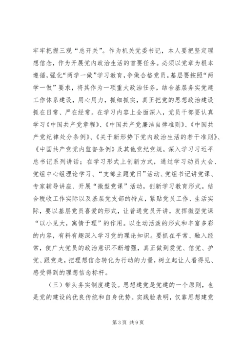 机关党支部旗帜鲜明讲政治学习体会3篇 (2).docx