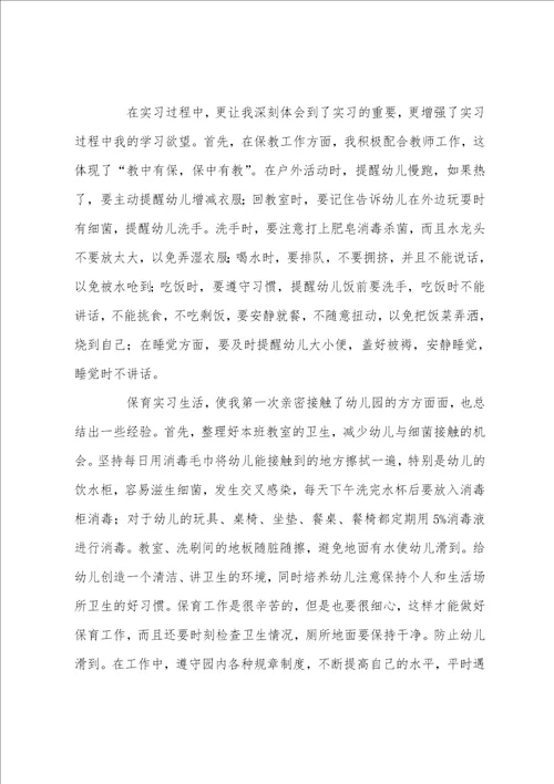 幼儿园见习心得15篇