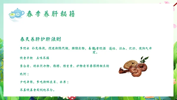 春暖花开春季养生，养肝通用PPT模板