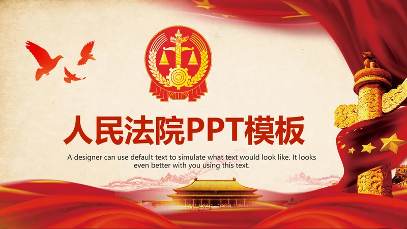 法院法庭法律天平公平法学工作报告总结PPT