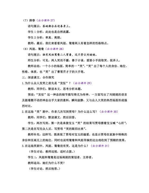 部编版九年级语文上册教案 第六单元 25 刘姥姥进大观园