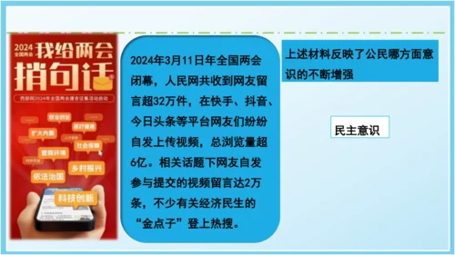 3.2参与民主生活 课件(共35张PPT)