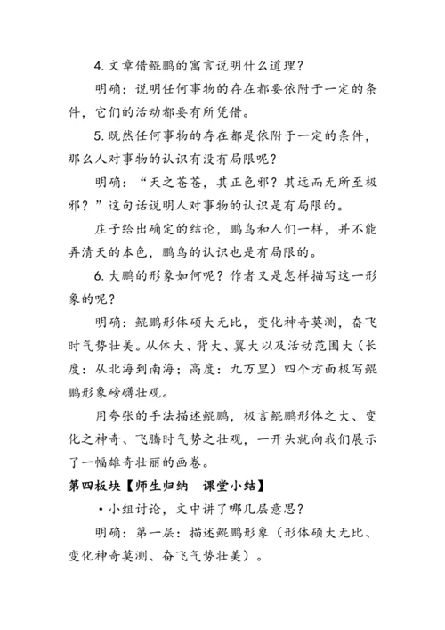 21 《庄子》二则《庄子与惠子游于濠梁之上》 教案