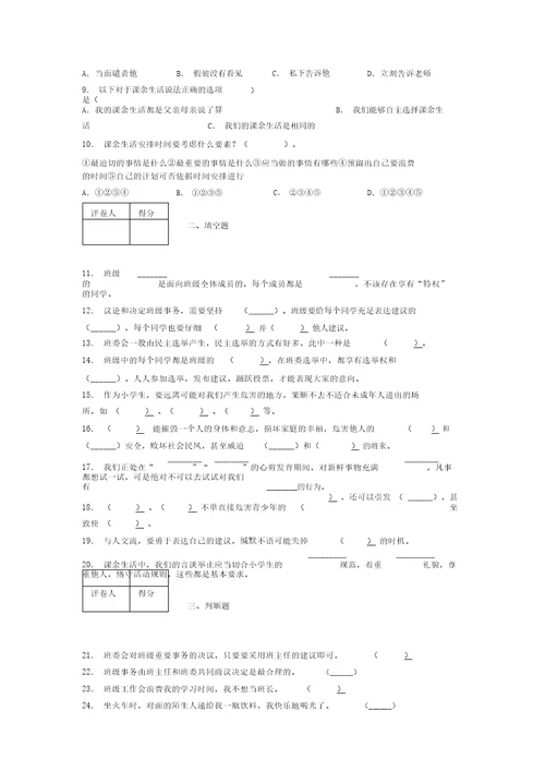 2021-2022新部编版道德与法治五年级上册期中测试卷附答案(1086)