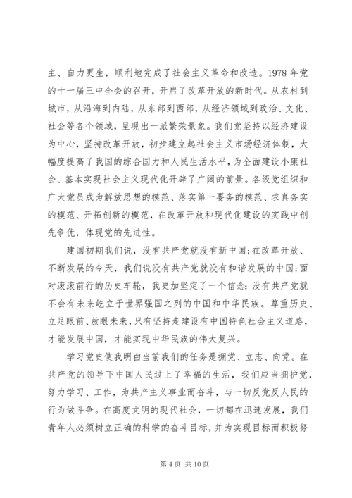 学习党的历史心得体会3篇.docx