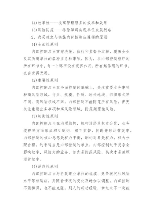 行政事业单位内部控制报告.docx