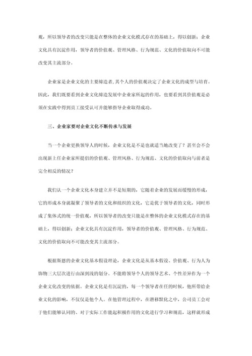 企业家企业文化的辩证关系 所有员工的文化特征.docx