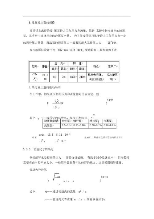 液压缸主要零件材料、结构及技术要求