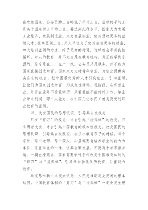 中国教育改革浅述论文精编.docx