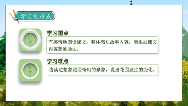 【核心素养】部编版语文四年级下册-27.巨人的花园 第1课时（课件）
