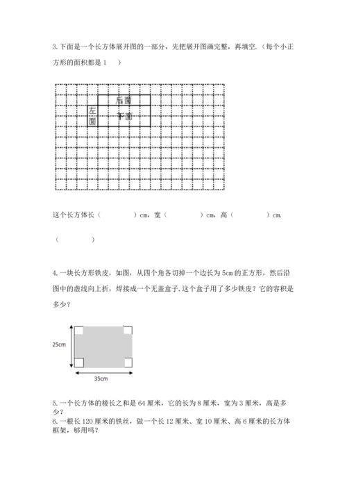 人教版五年级下册数学期中测试卷完整答案.docx