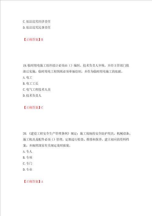 2022年湖南省建筑施工企业安管人员安全员C2证土建类考核题库押题卷含答案86