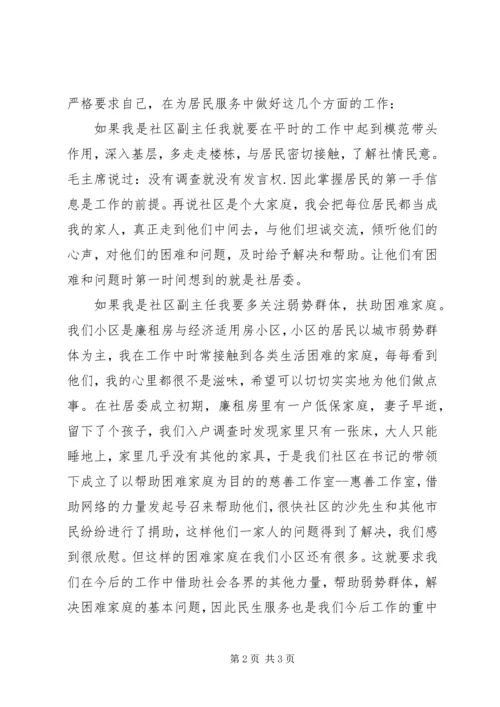 劳动保障协理员竞选社区副主任演讲.docx