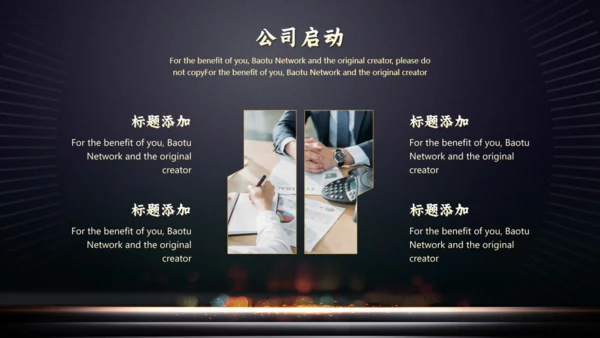 公司项目启动仪式火焰通用PPT模板