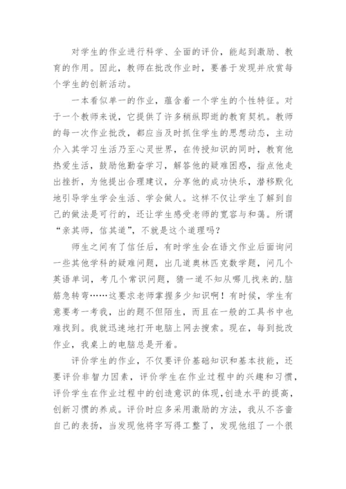 浅谈语文作业的创新论文.docx