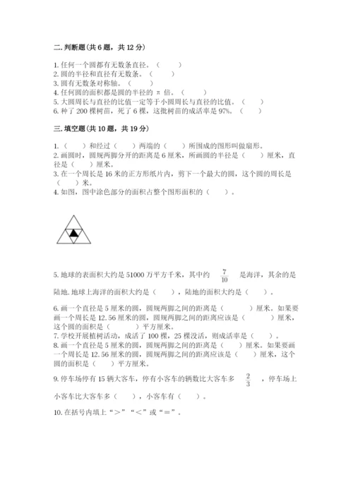 2022六年级上册数学期末考试试卷及参考答案【基础题】.docx