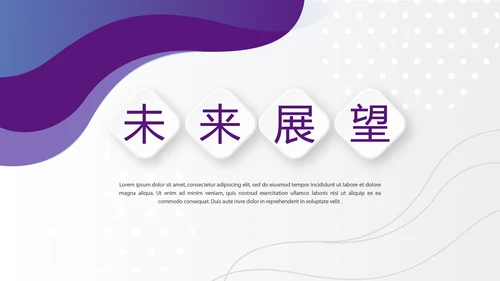 紫色时尚企业培训工作总结商务通用PPT动态模板