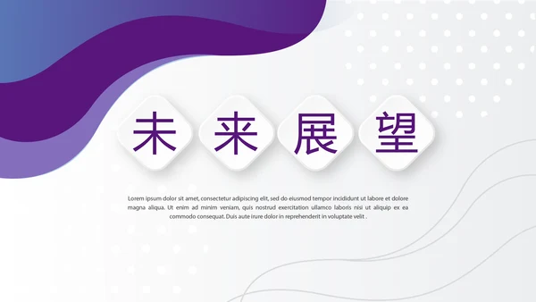 紫色时尚企业培训工作总结商务通用PPT动态模板