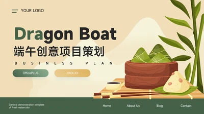绿黄端午节插画风端午创意项目策划PPT模板