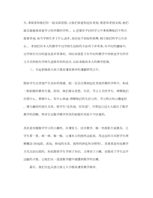 2023年教学工作参考总结小学四年级数学教师个人工作参考总结.docx