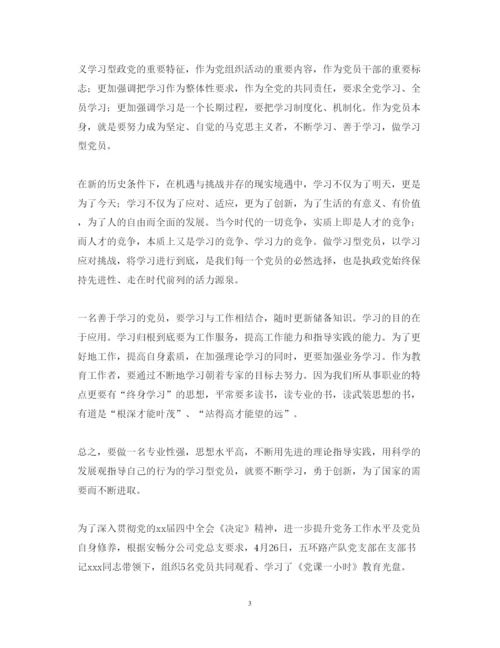 精编新版党校学习心得体会范文大全【8篇】.docx