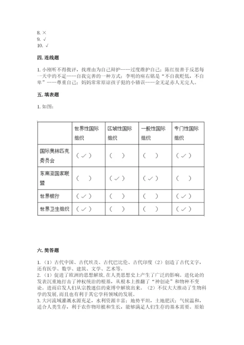 部编版六年级下册道德与法治期末测试卷【完整版】.docx