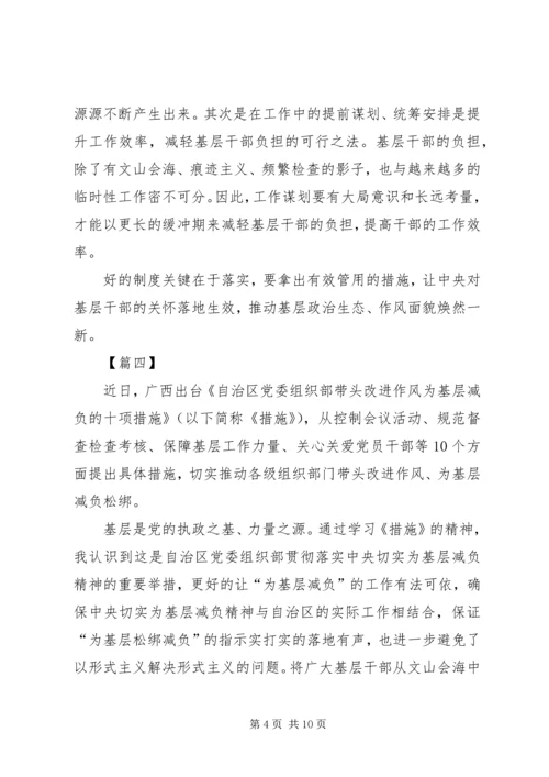 学习《自治区党委组织部带头改进作风为基层减负的十项措施》心得体会七篇.docx