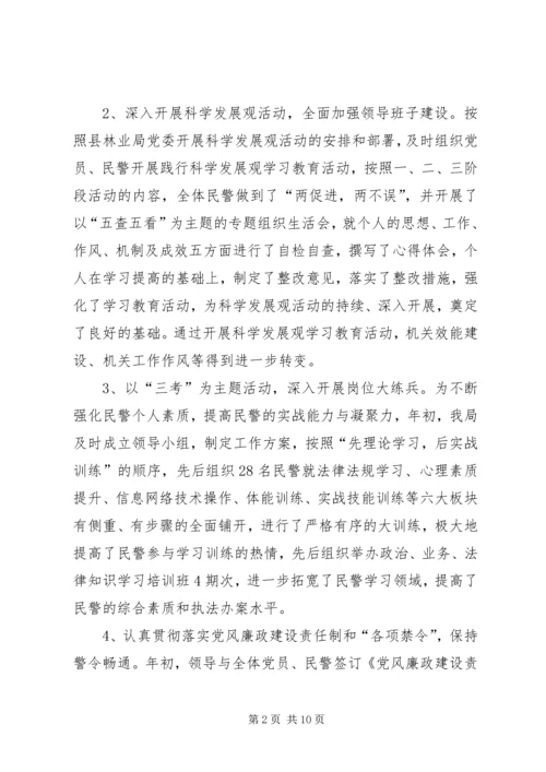 森林公安局工作总结与工作计划 (2).docx