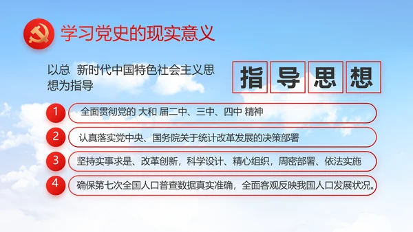 红领巾心向党少先队员童心向党PPT