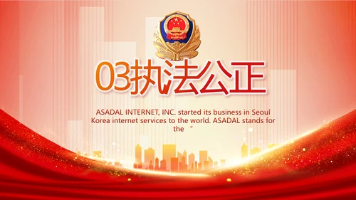 红色大气公安警察工作总结计划PPT